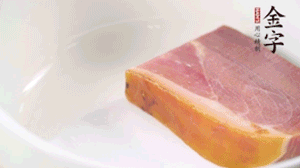 金字火腿、金字香腸、金字臘肉整塊焯水10分鐘。