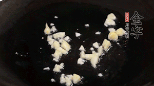 鍋中油7成熱時，下蒜末煸香。