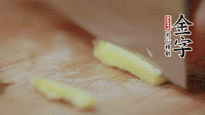 生姜切絲、小米椒切圈。