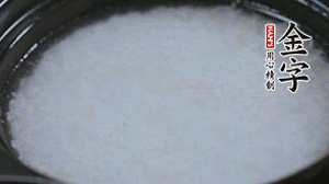 大火煮開后轉(zhuǎn)小火，將米飯煮至8分熟。