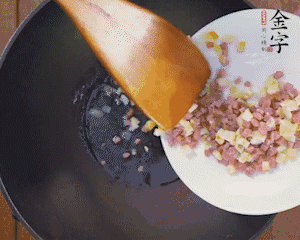 油溫3成熱時，下火腿丁、筍丁炒出香味，放豌豆粒翻炒均勻2分鐘。