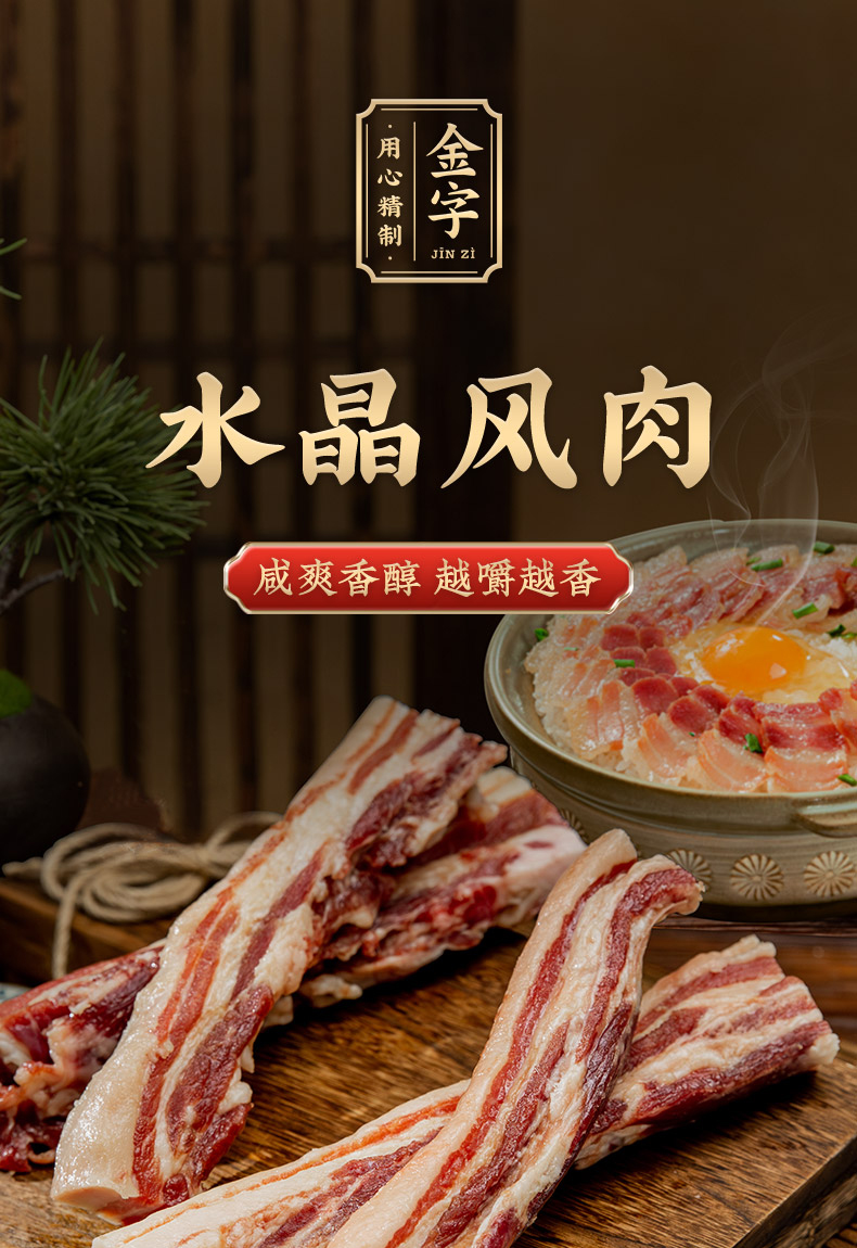 水晶風(fēng)肉詳情_01